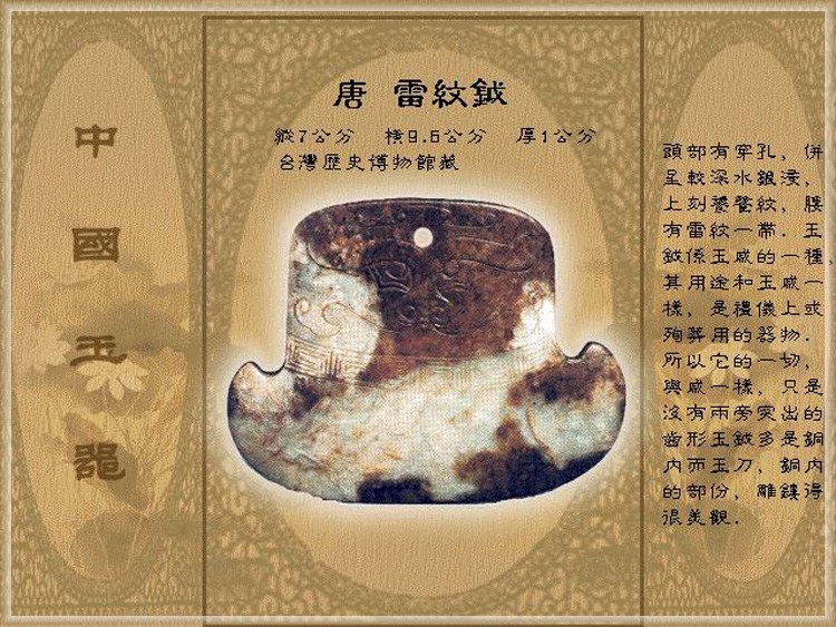 精美的中国古代玉器