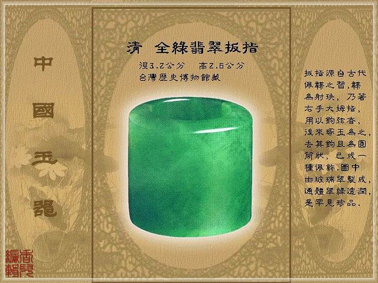 精美的中国古代玉器