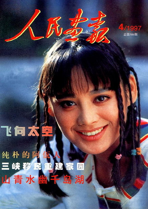 1997年的《人民画报》封面设计