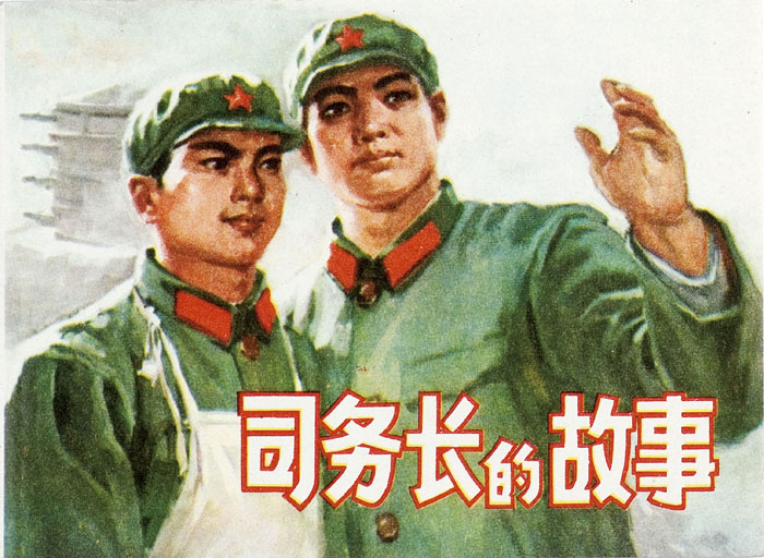 建国初期连环画封面（二）