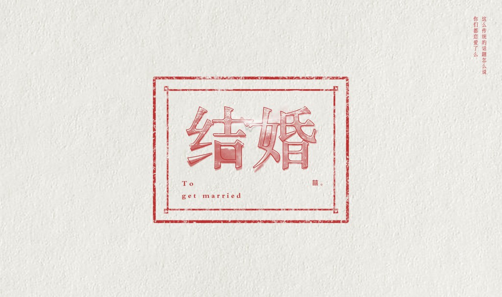 关于生活创意字体设计