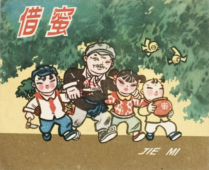 建国初期连环画封面（一）