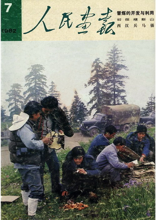 1982年的《人民画报》封面设计