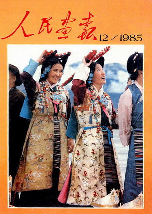 1985年的《人民画报》封面设计