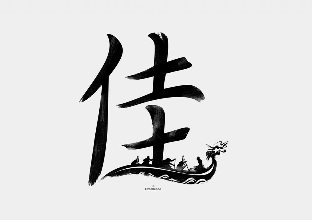 pang汉字图片