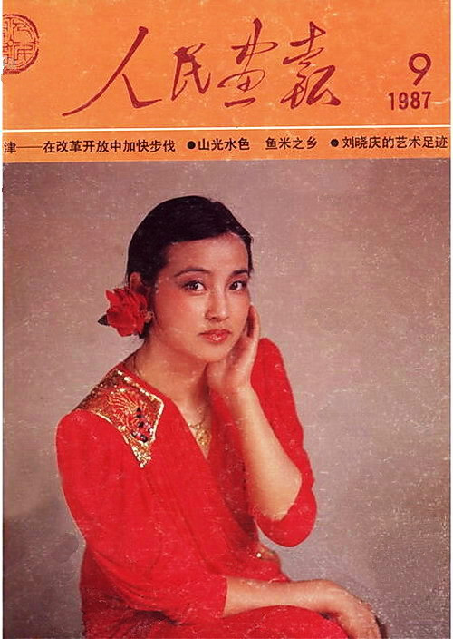 1987年的《人民画报》封面设计