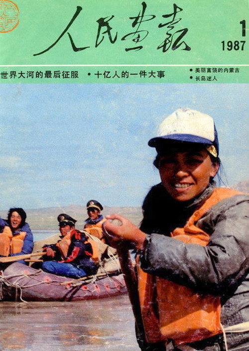 1987年的《人民画报》封面设计