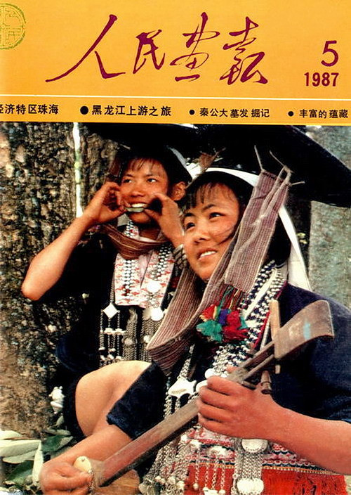 1987年的《人民画报》封面设计