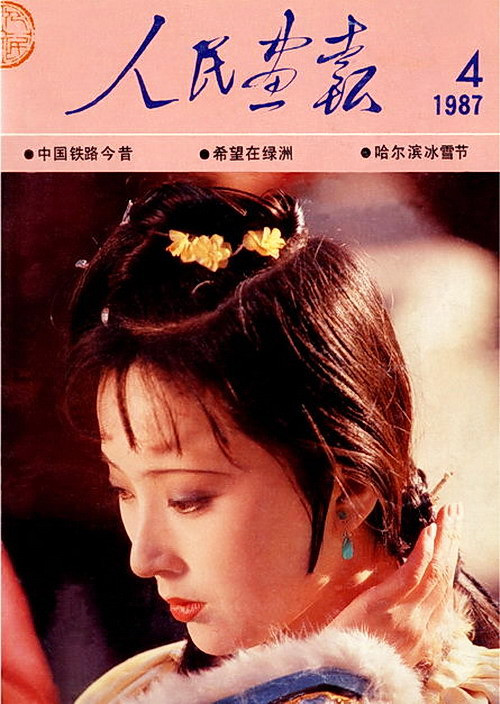 1987年的《人民画报》封面设计