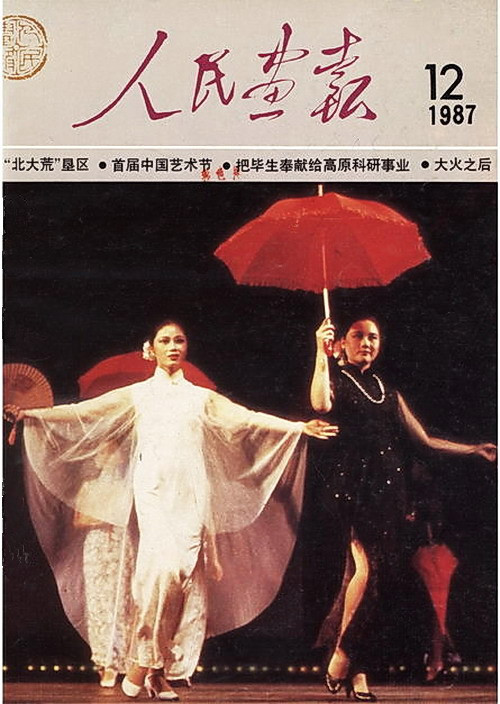 1987年的《人民画报》封面设计