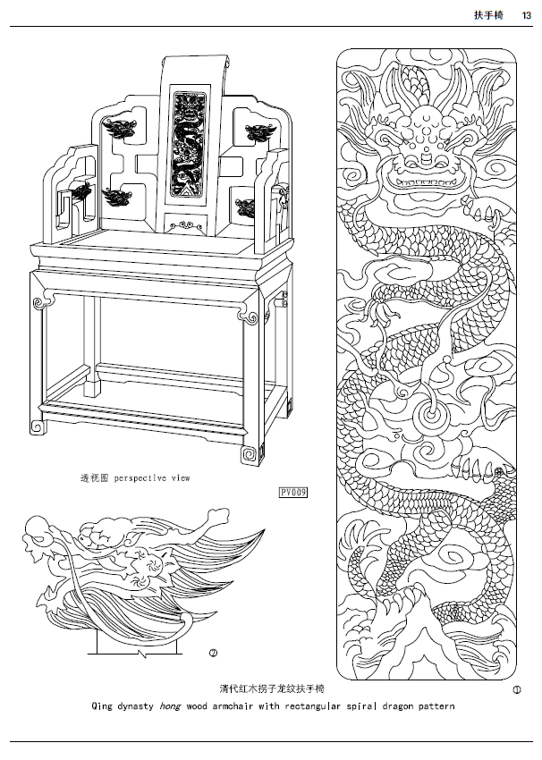 中国明清家具设计图纸集