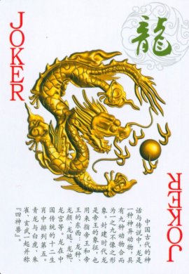 一副扑克概述中国传统文化（一