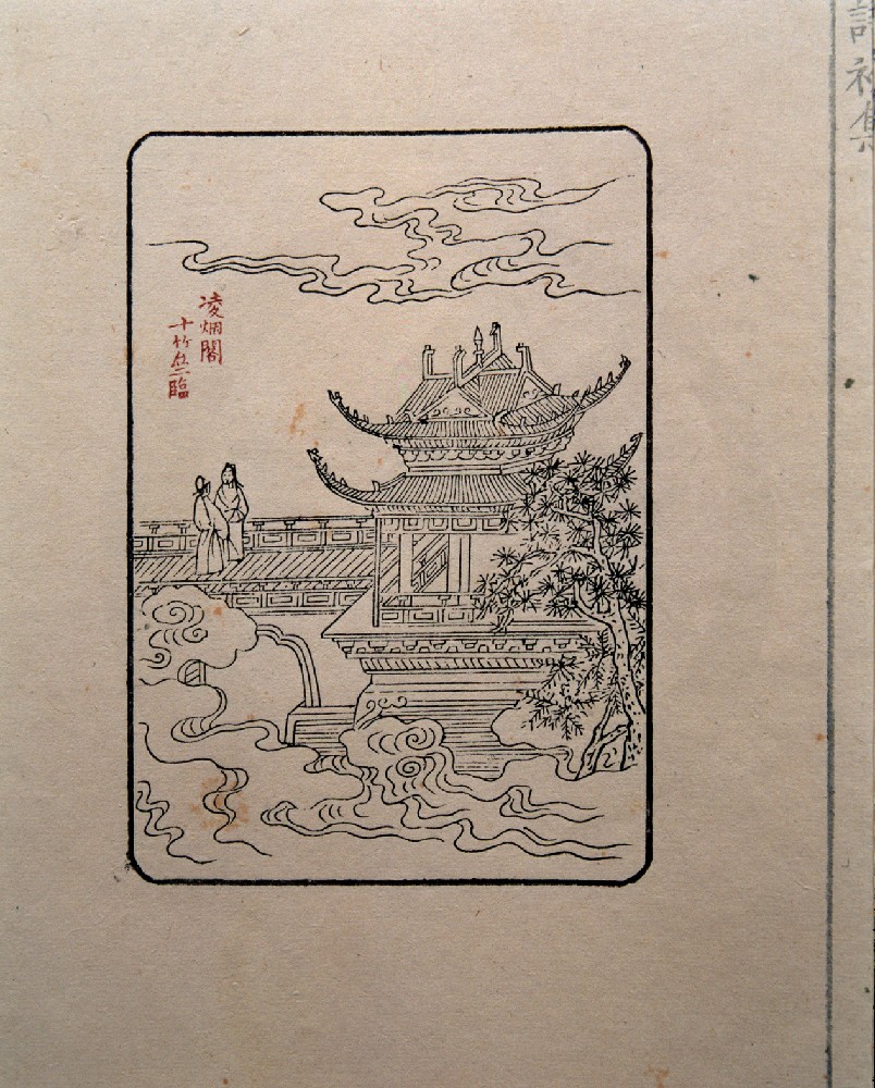 饾版胡正言的《十竹斋画谱》（三）