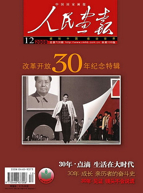 2008年的《人民画报》封面设计