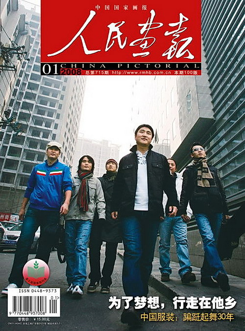 2008年的《人民画报》封面设计