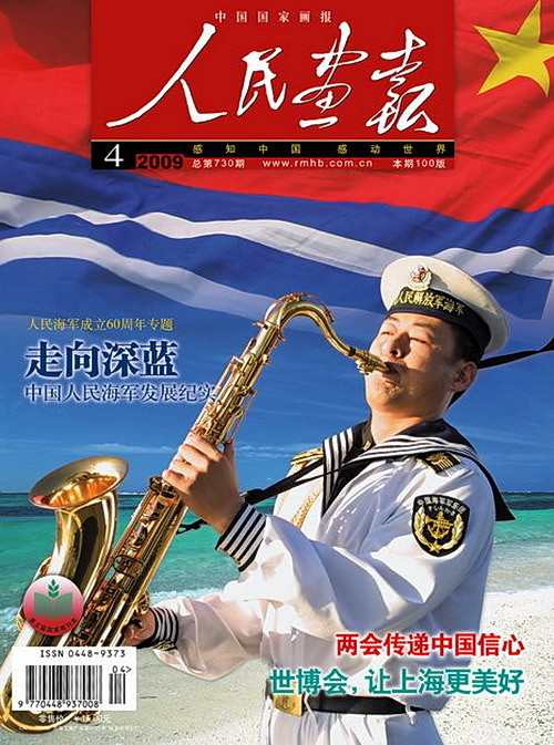 2009年的《人民画报》封面设计