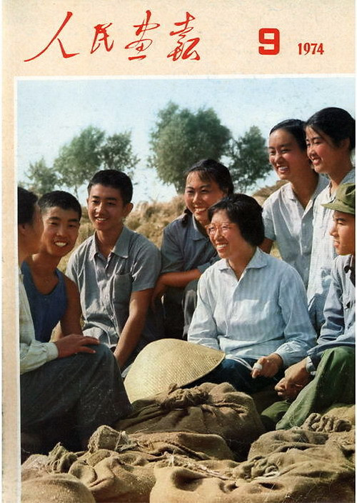 1974年的《人民画报》封面设计