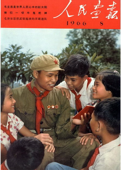 1966年的《人民画报》封面设计