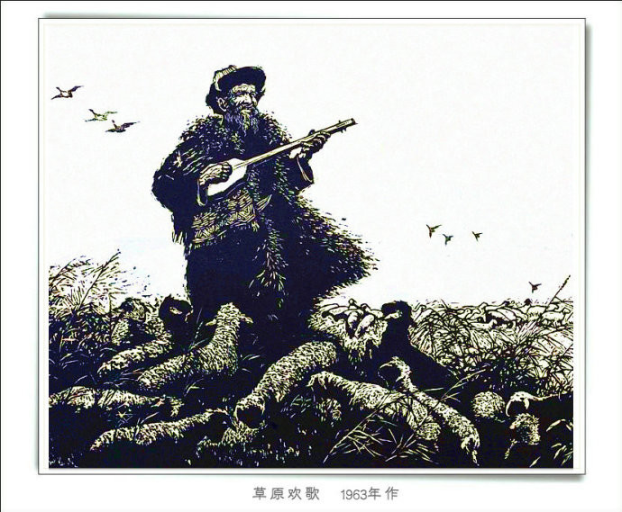 当代画家牧歌的情满天山版画艺术作品