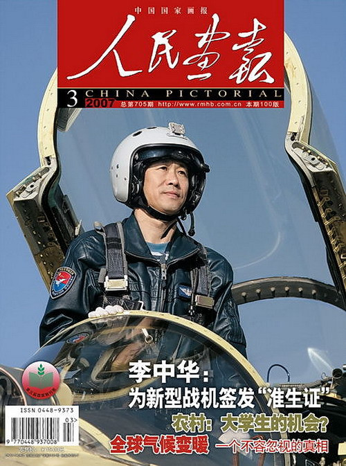 2007年的《人民画报》封面设计