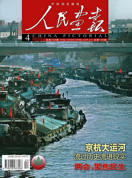 2007年的《人民画报》封面设计