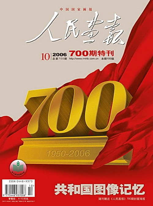 2006年的《人民画报》封面设计