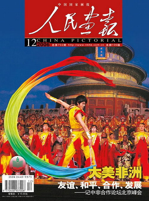 2006年的《人民画报》封面设计