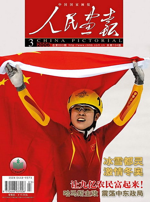 2006年的《人民画报》封面设计