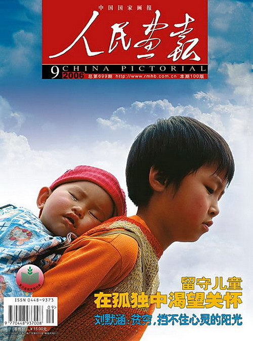 2006年的《人民画报》封面设计