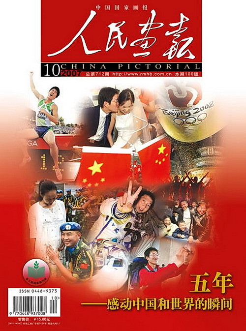 2007年的《人民画报》封面设计