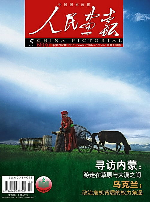 2007年的《人民画报》封面设计