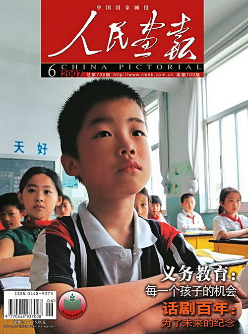 2007年的《人民画报》封面设计