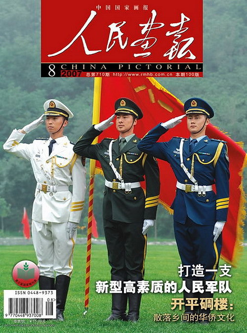 2007年的《人民画报》封面设计