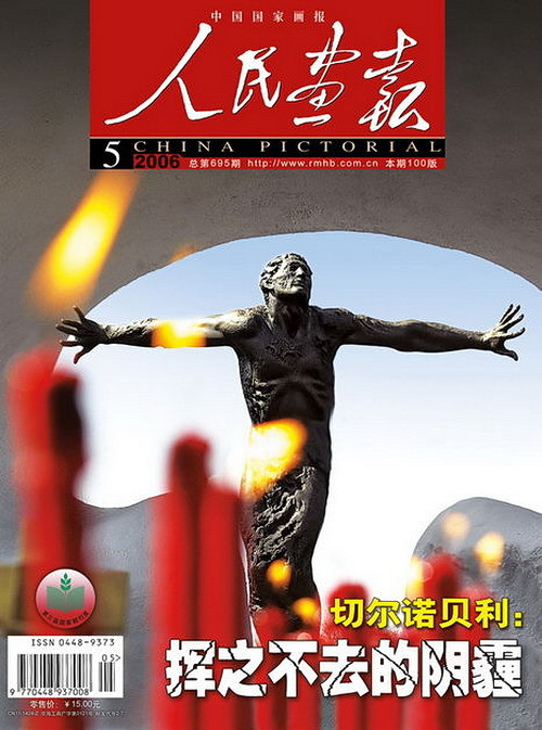 2006年的《人民画报》封面设计