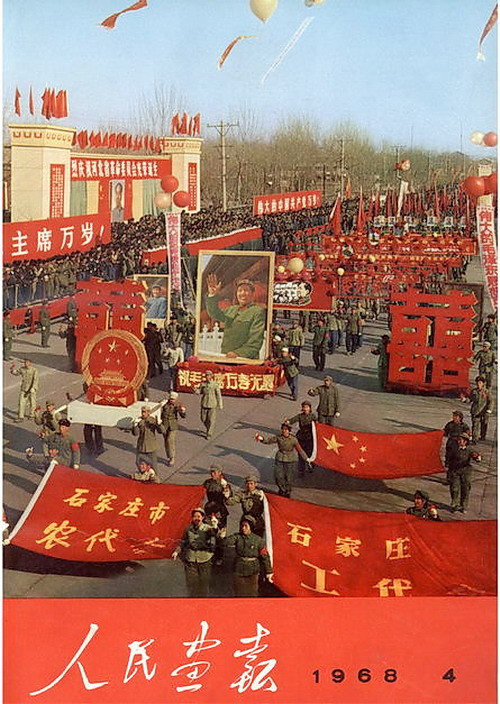 1968年的《人民画报》封面设计