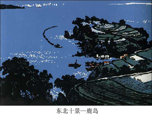 民间传统套色版画--东北十景