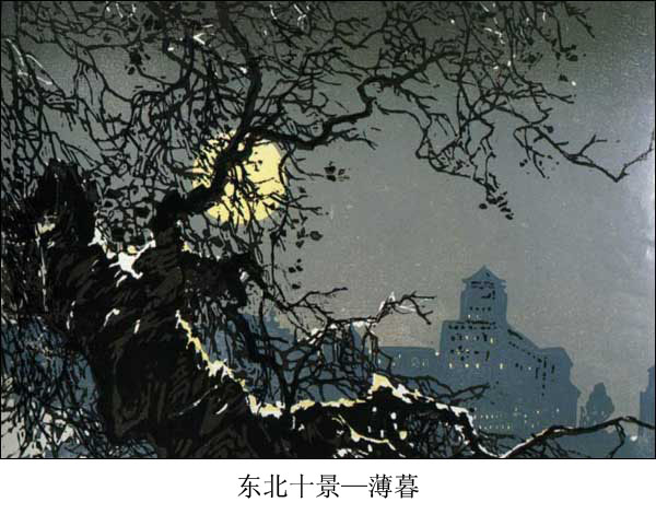 民间传统套色版画--东北十景