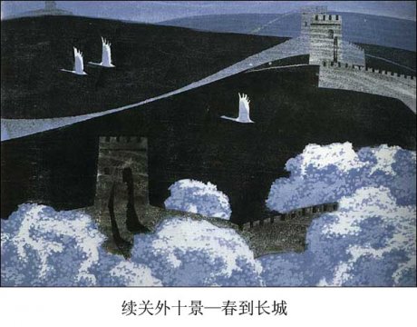 民间传统套色版画--续关外十景 