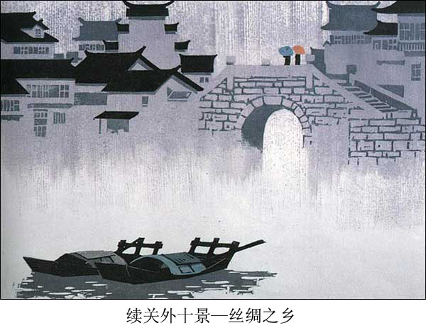 民间传统套色版画--续关外十景