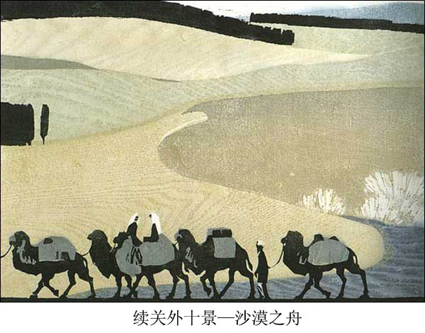 民间传统套色版画--续关外十景