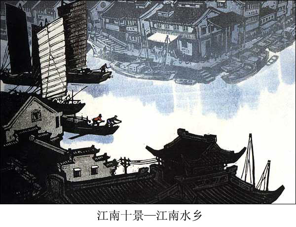 民间传统套色版画--江南十景