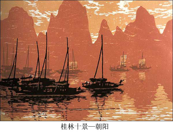 民间传统套色版画--桂林十景