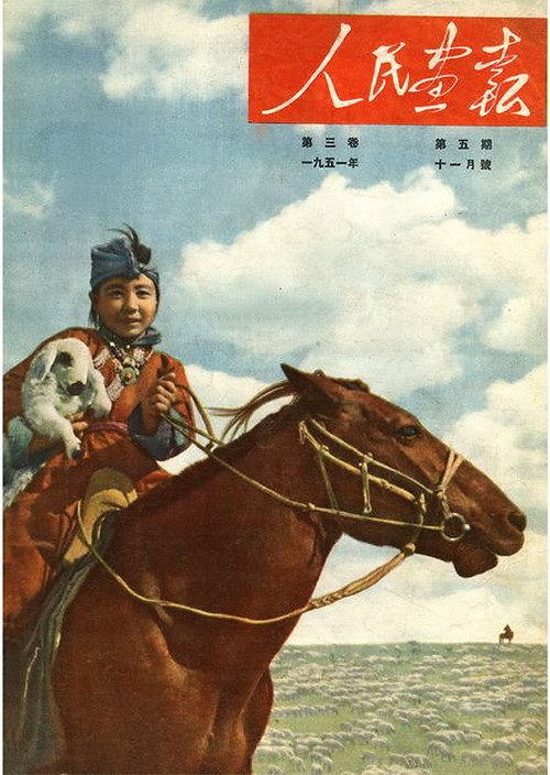 1950年—1951年《人民画报》封面设计