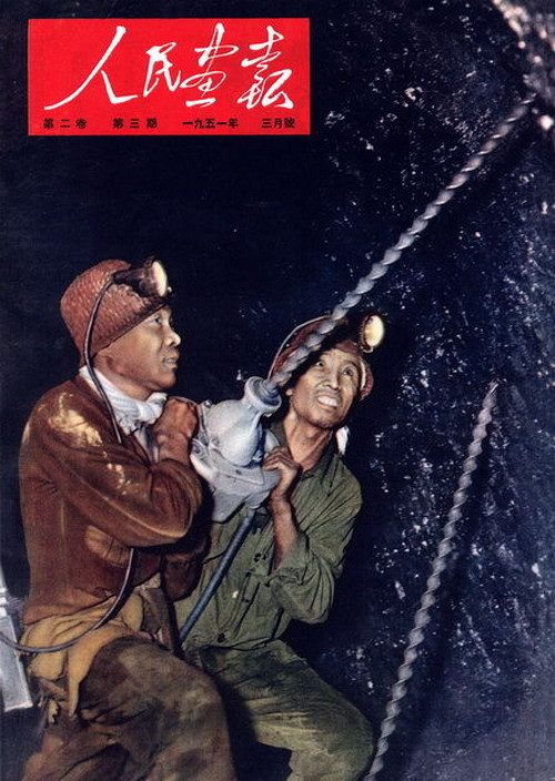 1950年—1951年《人民画报》封面设计