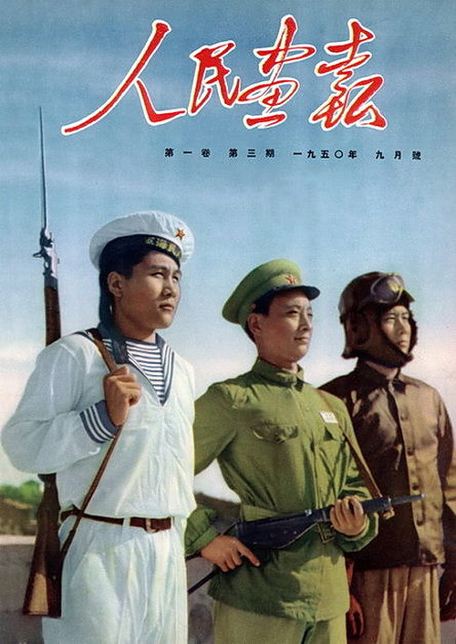 1950年—1951年《人民画报》封面设计