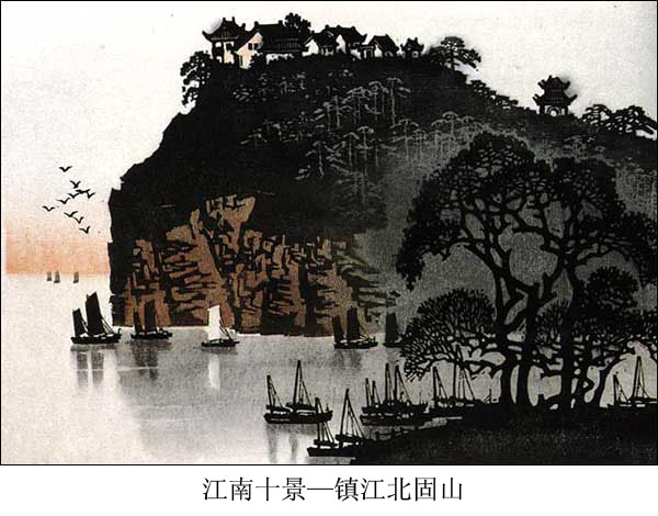 民间传统套色版画--江南十景