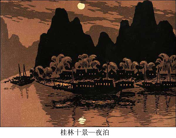 民间传统套色版画--桂林十景