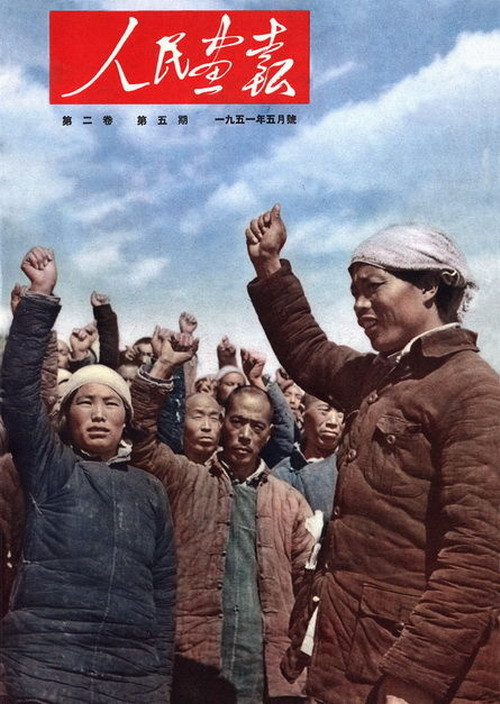 1950年—1951年《人民画报》封面设计