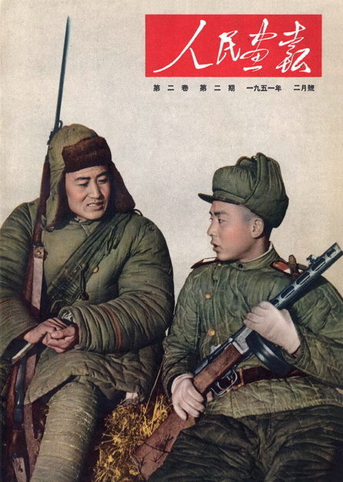 1950年—1951年《人民画报》封面设计