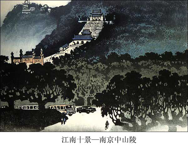 民间传统套色版画--江南十景